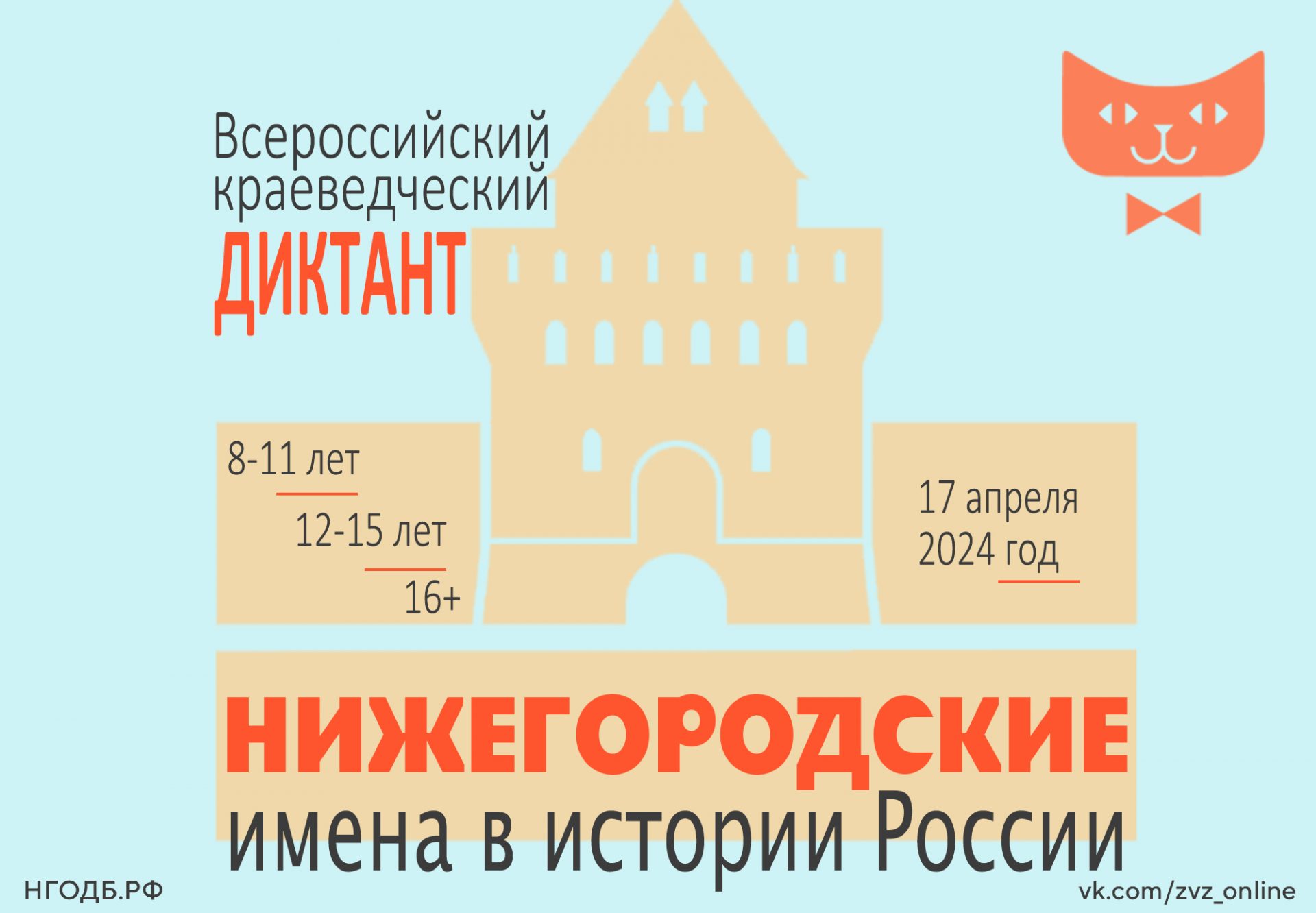 НИЖЕГОРОДСКИЕ ИМЕНА В ИСТОРИИ РОССИИ» – Нижегородская государственная  областная детская библиотека имени Т.А. Мавриной (ГБУК НО НГОДБ)